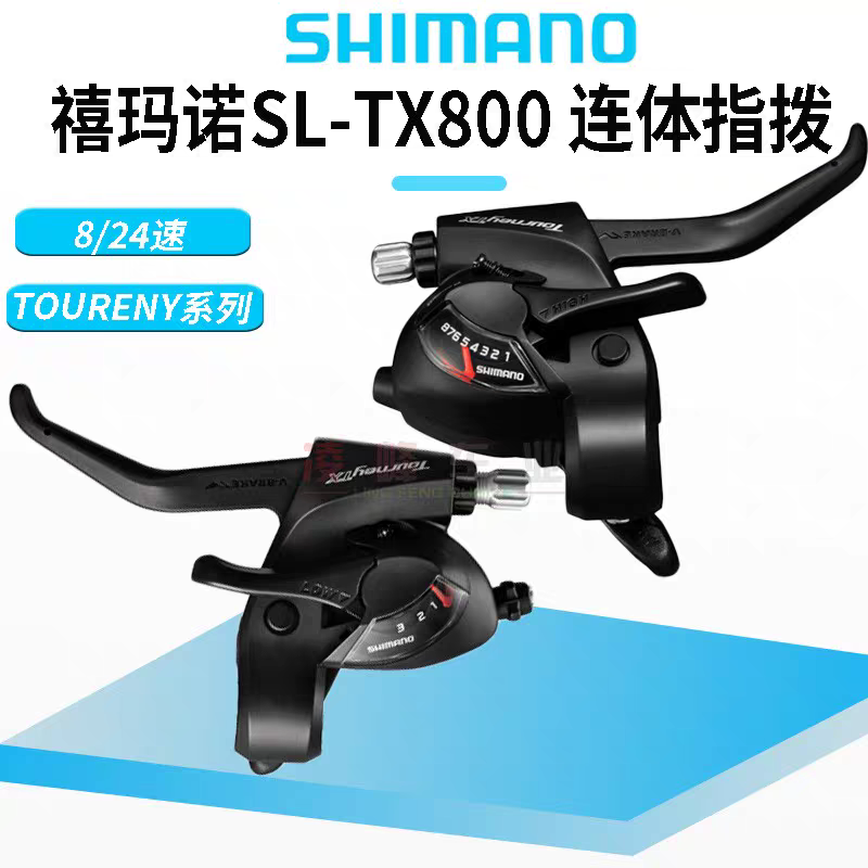 shimano tx800连体指拨 变速把手 3*8=24速 - 实物图