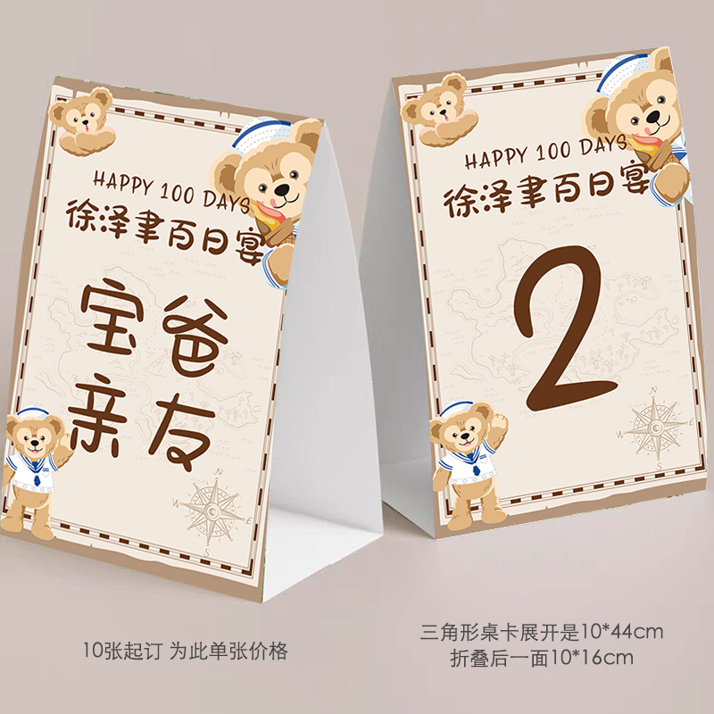 达菲桌卡迪士尼桌号牌