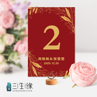 2025 酒红桌号结婚名单席位卡座位卡新品 定制婚礼桌卡 小红书同款