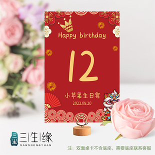 定做国潮风席位卡红色宝宝宴生日满月百日宴桌号牌定制名单桌卡牌