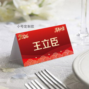定制马年年会席位卡 尾牙宴座位卡 红色新年宴名卡 2026年新款