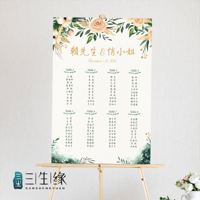 定制结婚席位设计生日宾客座位表