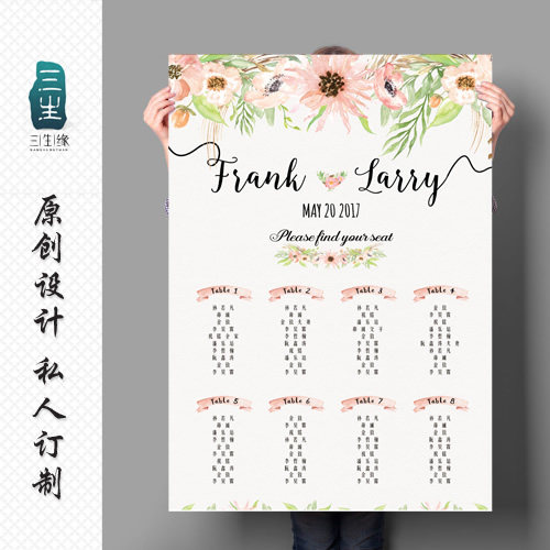 定制婚礼席位图婚庆座位表婚宴生日年会位置安排桌席分布结婚海报