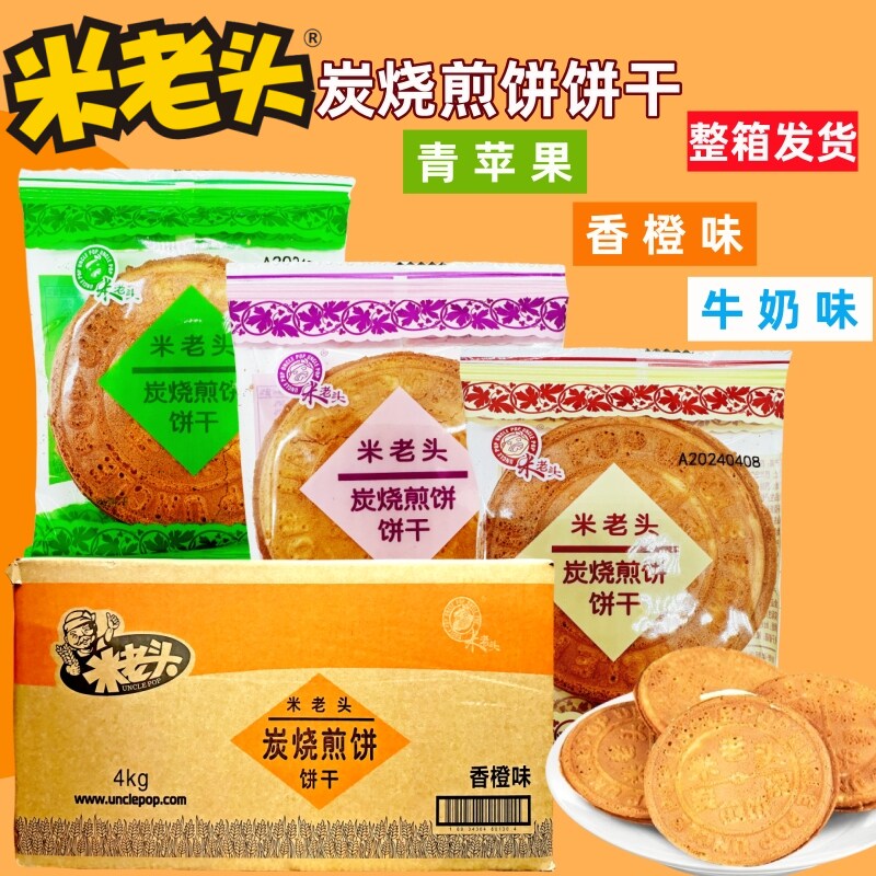 米老头炭烧煎饼米老头散称4kg夹心煎饼牛奶香橙青苹果味薄饼整箱