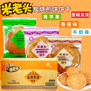 米老头炭烧煎饼散称4kg整箱