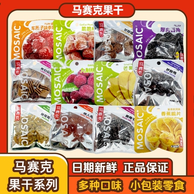 马赛克话梅西梅情人梅葡萄干
