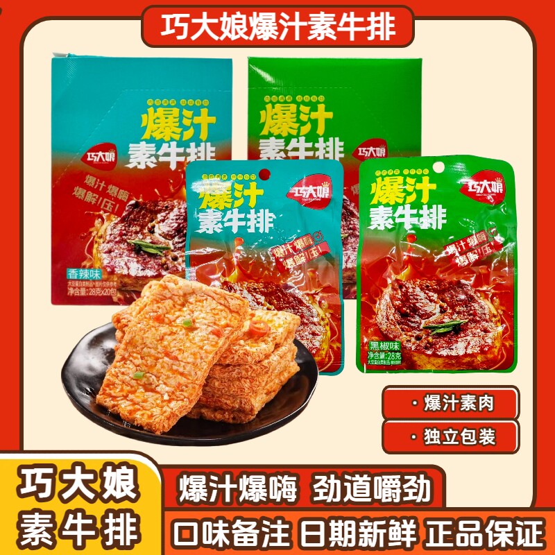巧大娘素牛排手撕素牛肉排黑椒香辣味甜辣片混搭劲道休闲零食小吃