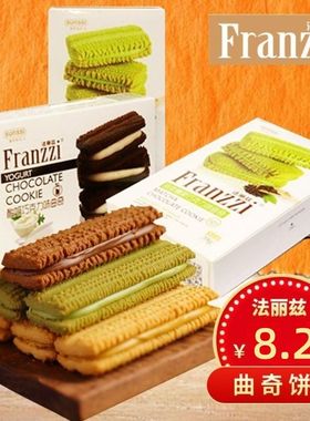 franzzi法丽兹曲奇饼干酸奶巧克力抹茶慕斯味夹心网红小吃58g盒装
