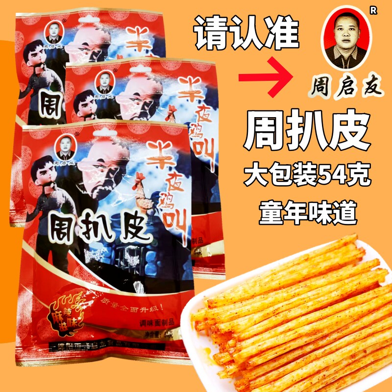 周启友周扒皮54克辣条重庆四川风味童年经典怀旧小吃8090麻辣面筋