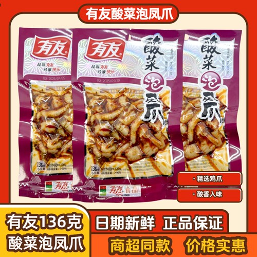 有友酸菜凤爪136g鸡爪袋装
