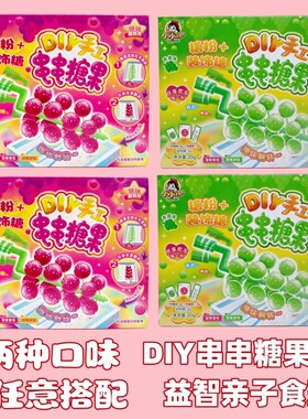 小小谢儿童网红DIY手工棒食玩装