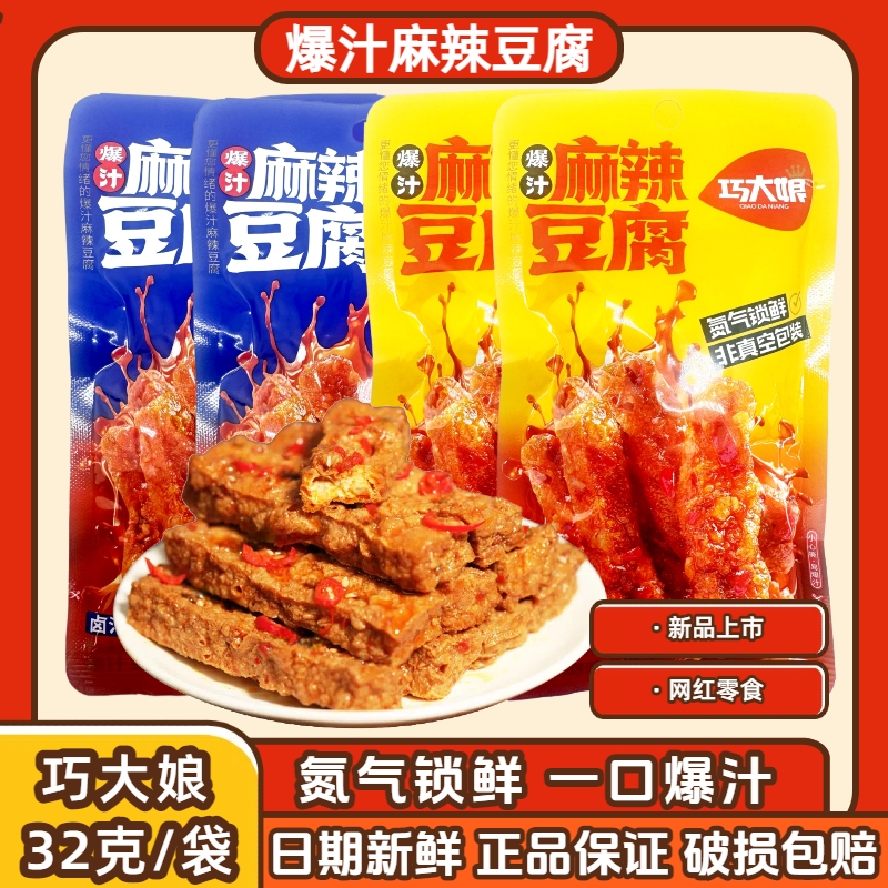 巧大娘爆汁麻辣豆腐32克小零食
