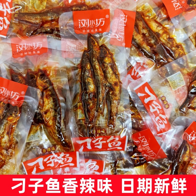 浏水坊散装刁子鱼仔鱼干鱼块鲫鱼浏水鱼麻辣香辣小鱼即食零食小吃