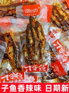 刁子鱼香辣味浏水坊散装鱼干