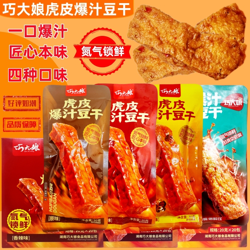 虎皮爆汁豆干香辣麻辣原味巧大娘