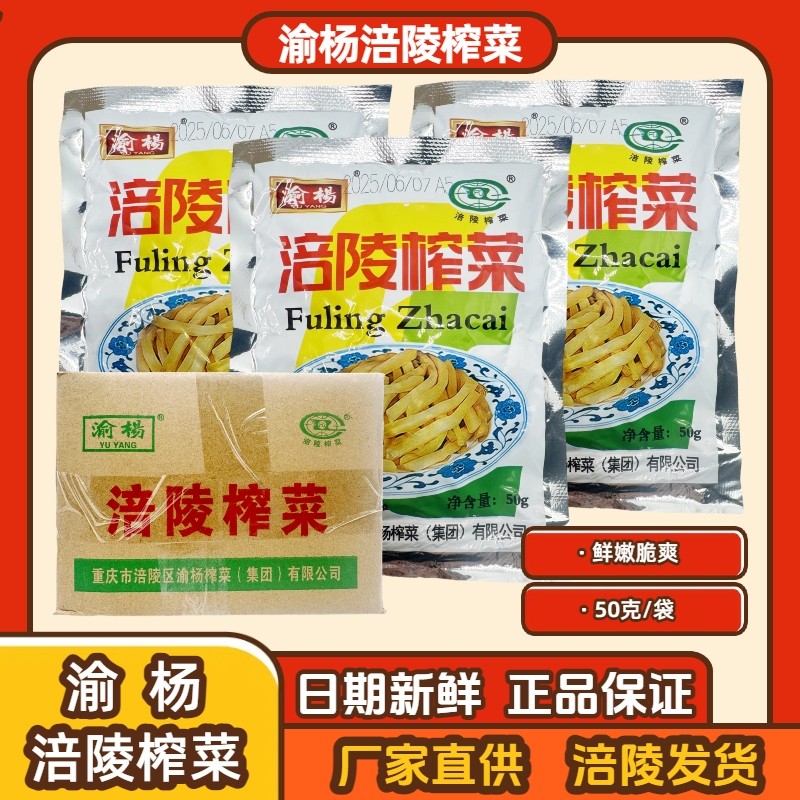 渝杨涪陵榨菜50g泡菜咸菜图片