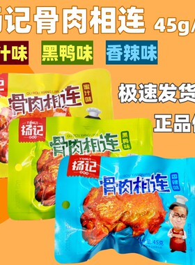 杨记骨肉相连大块鸡排黑鸭香辣