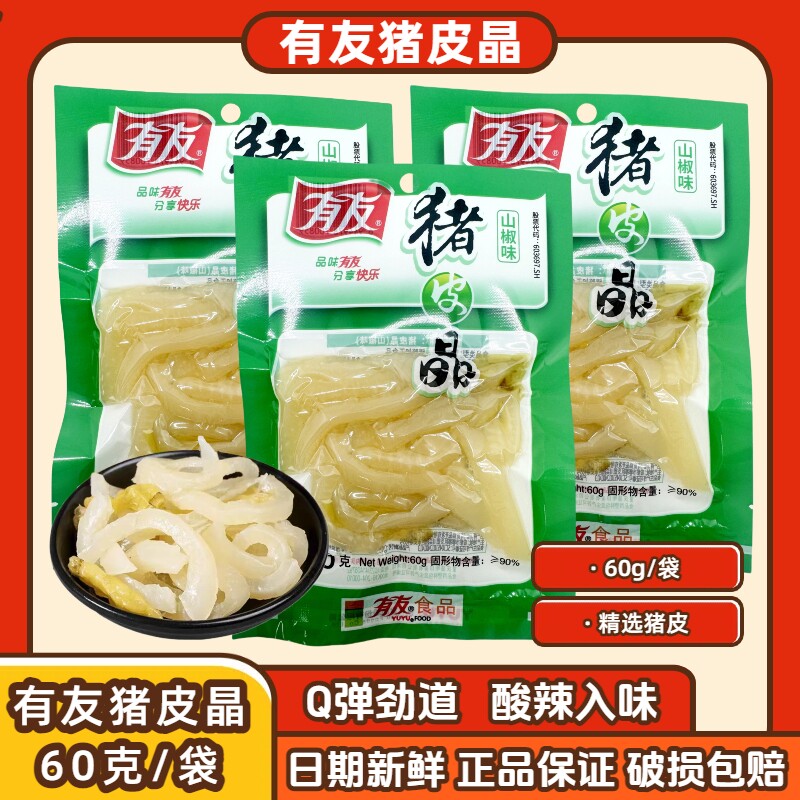 有友猪皮晶60克小吃休闲小零食