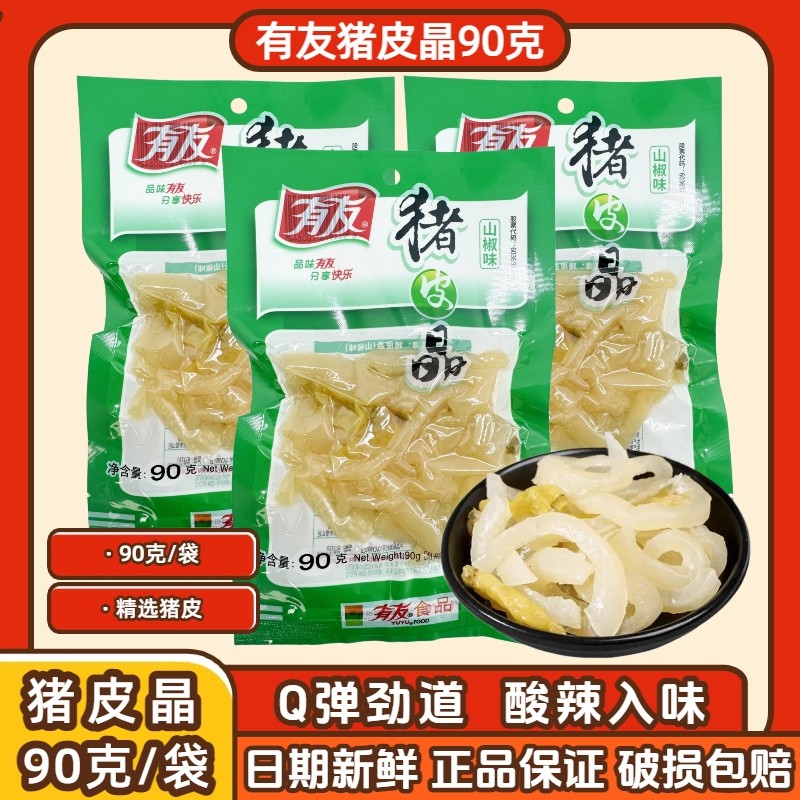 有友猪皮晶90克山椒味泡椒猪皮晶脆皮晶熟食开袋即食小吃休闲零食