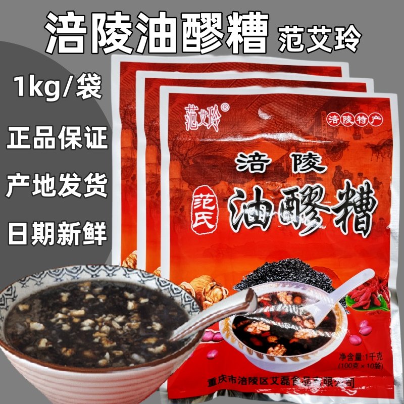 范艾玲油醪糟涪陵特产