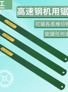 哈尔滨二工牌HSS高速钢机用锋钢锯条W3超硬加厚刀料W5包邮