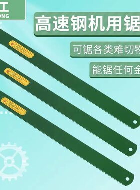 高速钢机用锯条哈尔滨本溪