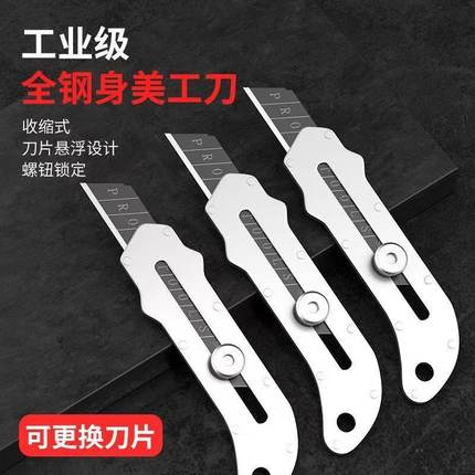 工业级不锈钢美工刀裁纸刀壁纸刀重型加厚墙纸刀全钢刀架