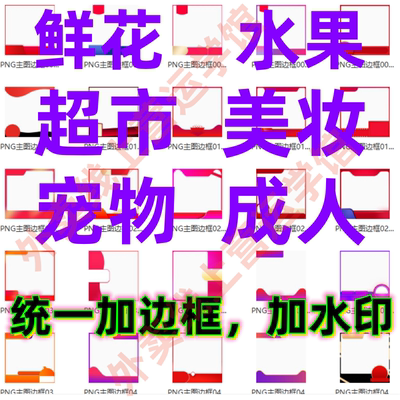 外卖商品图片加水印加边框上传商品图片设计图片美化店铺