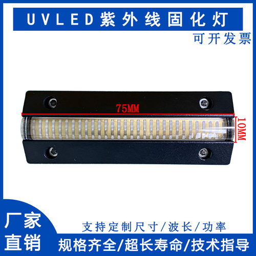 喷码机二维码预固化UVLED固化灯