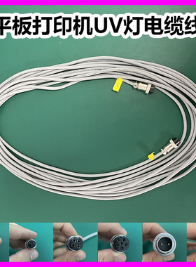 UV平板打印机固化灯线UV机导线UVLED固化灯高柔拖拽电缆线带接头