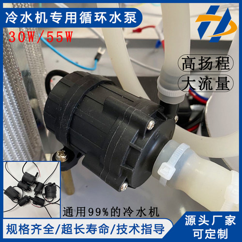 55W散热泵控制水箱制冷机循环泵