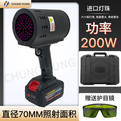 200W便携可充电UV探伤手电筒