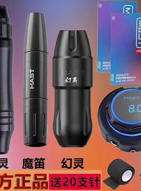 电流仪器MAST魔灵纹眉漂唇