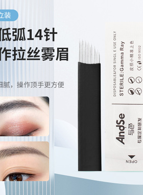 高低弧形14针高低纹绣刀片