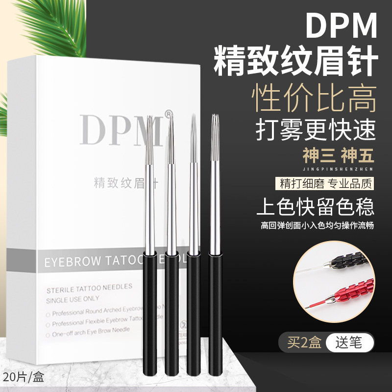 DPM针神三针收口园三园五纹绣针片新品手工雾眉针打雾针纹眉用品 - 实物图