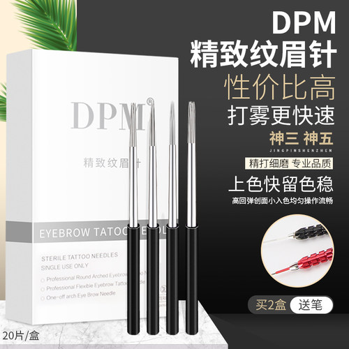 dpm手工纹眉打雾针针新品