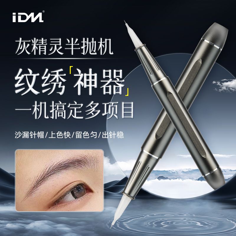 纹绣半抛机器灰精灵纹绣机野生眉