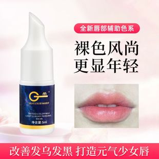 正品GM高端纹绣色料色乳妈生唇欧洲唇漂唇改乌唇色百搭亮黄透白色