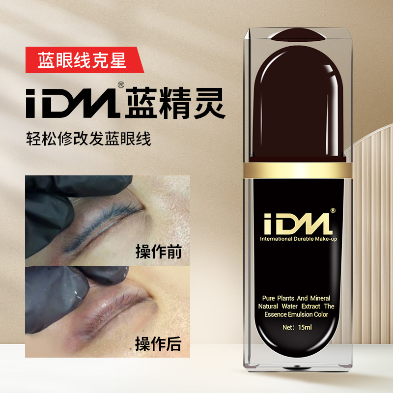 纹绣色料IDM蓝精灵色乳改蓝眉半永久纹眉眼线老式眉专用蓝眉克星