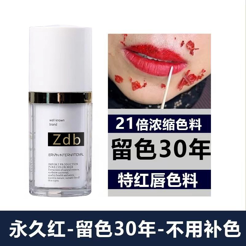 特红唇色料半永久唇部色乳纹唇