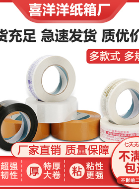 包邮蓝色红色黑色金色警示语胶带黄色透明胶带封箱胶带批发胶纸