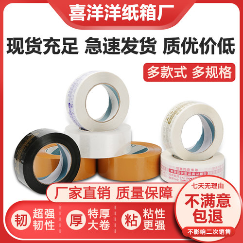 包邮金色透明批发胶带