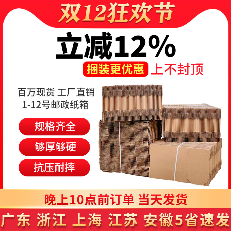 纸箱打包箱子半高邮政批发包装箱