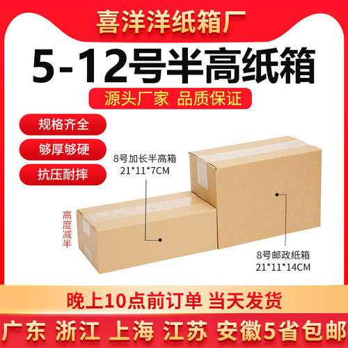 半高纸箱包装盒箱子定制