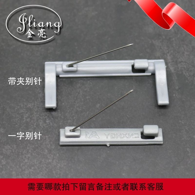 铝合金工号牌胸牌坐式别针胸卡一字别针厂牌塑料带夹别针饰品配件