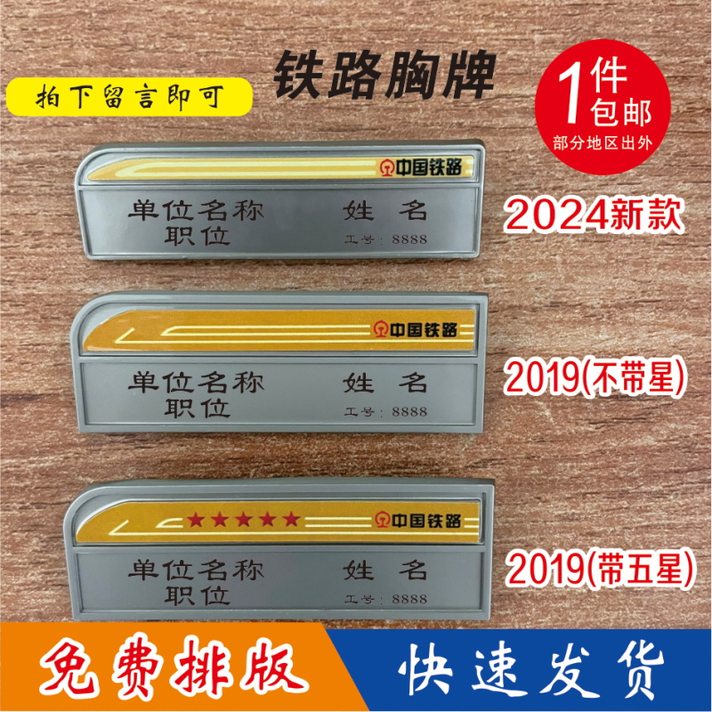 中国铁路胸牌定做动车列车员工牌定制高铁员工牌姓名牌订制工作证