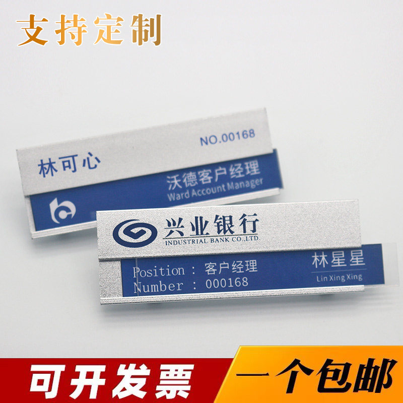 胸牌定做兴业银行工牌定制交通银行工号牌订制金属铝合金金属胸卡