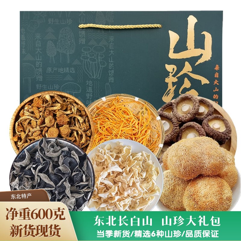 东北山珍大礼包长白山礼盒年货