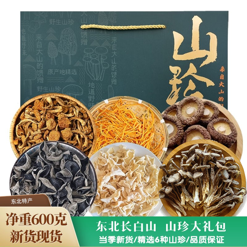 东北山珍大礼包长白山礼盒年货