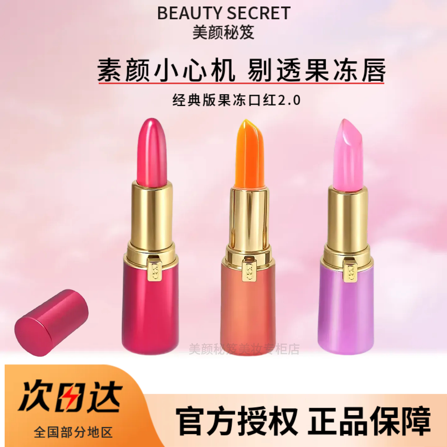 美颜秘笈果冻口红烈焰红不易沾杯掉色保湿滋润变色唇膏孕妇可用女